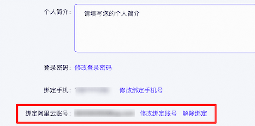 绑定阿里云